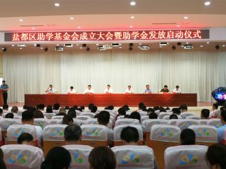 助学基金会2017年助学