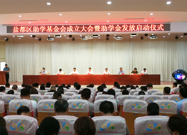 助学基金会2017年助学